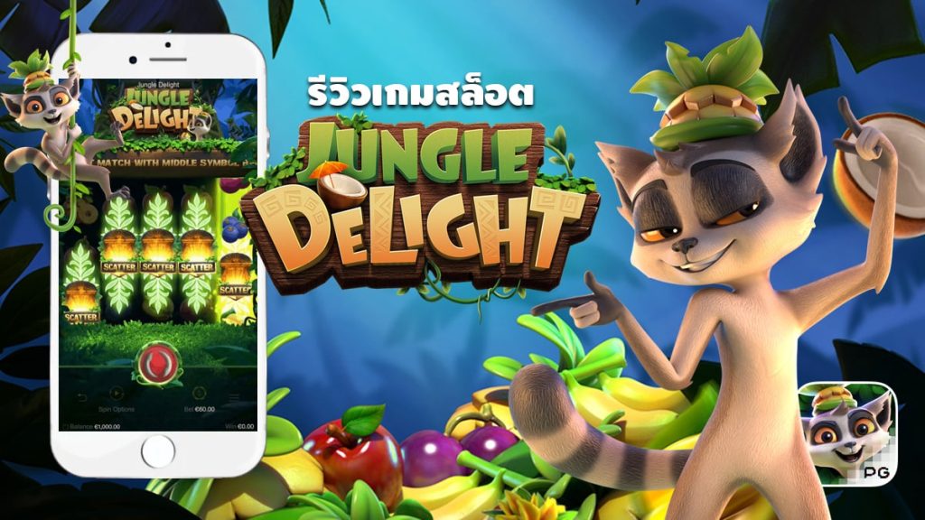 Slot Jungle Delight สล็อตป่าแห่งความปิติ PG SBOBET
